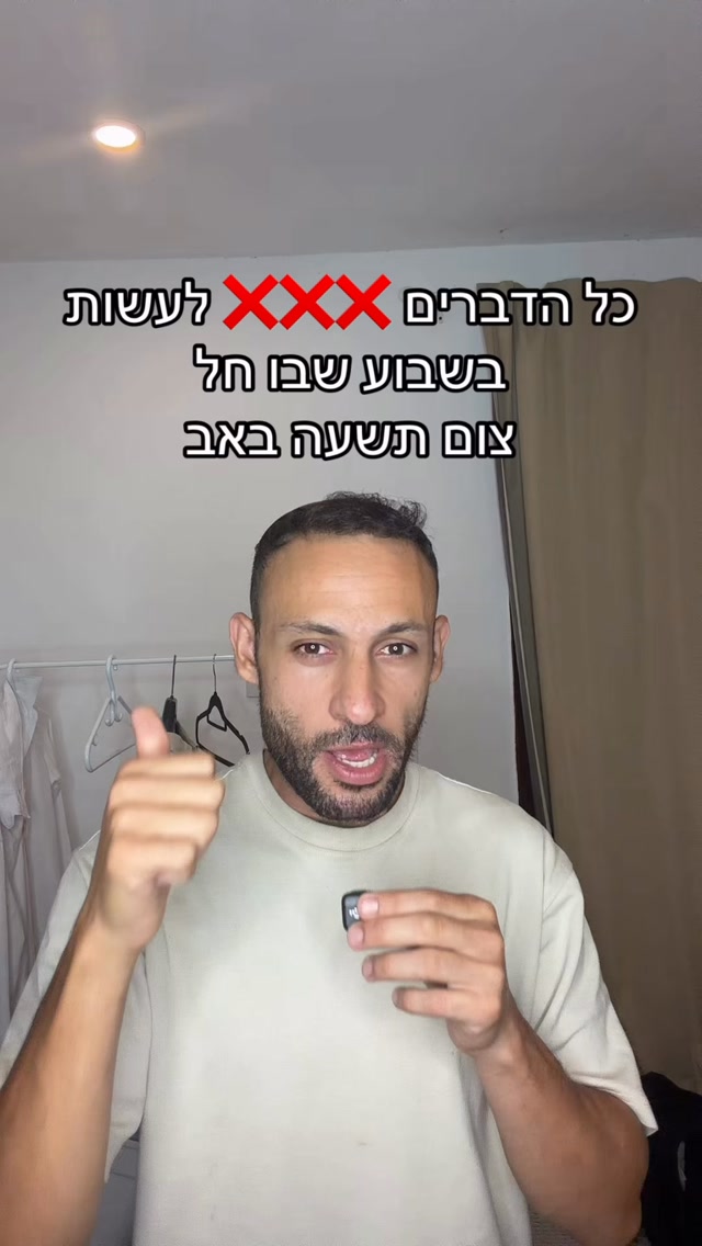 כל הדברים שאסור לעשות בשבוע שבו חל צום תשעה באב