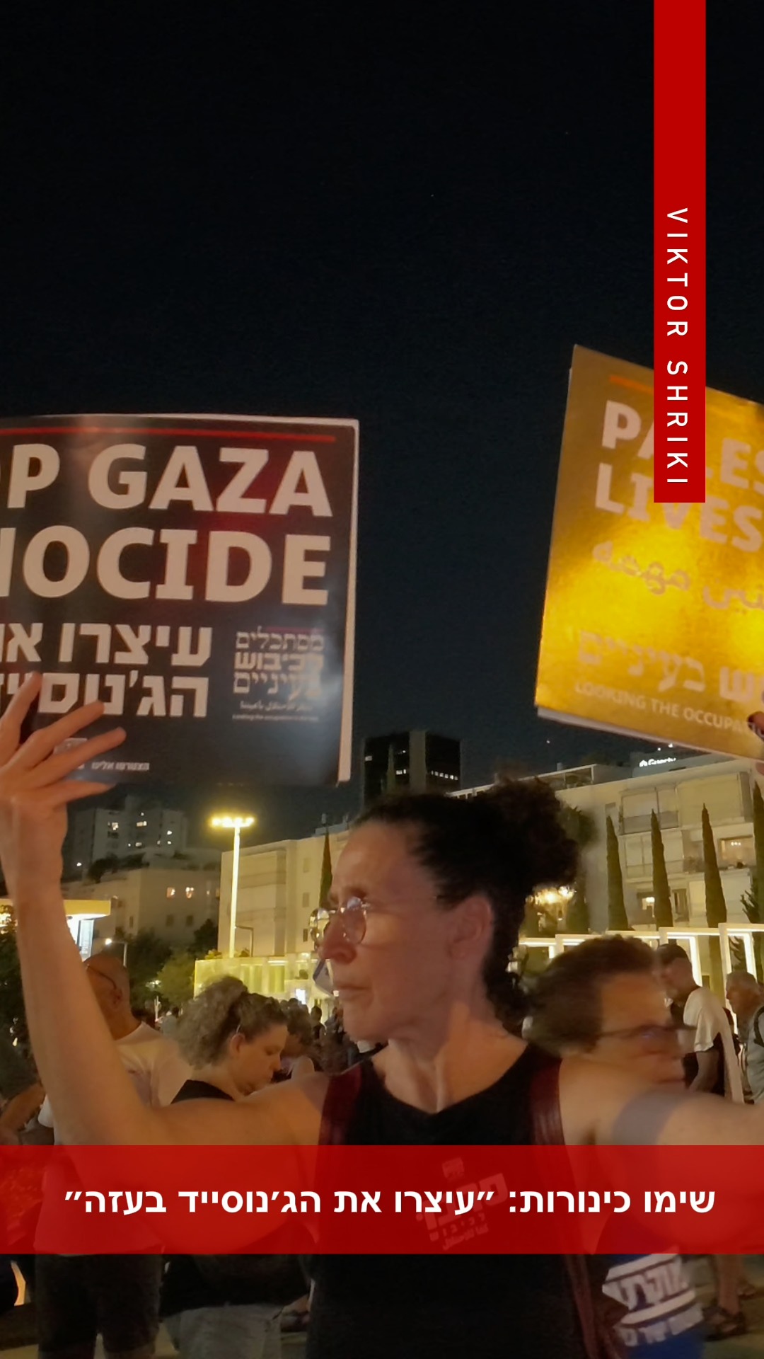 שימו כינורות: ״עיצרו רת הג׳נוסייד בעזה״...