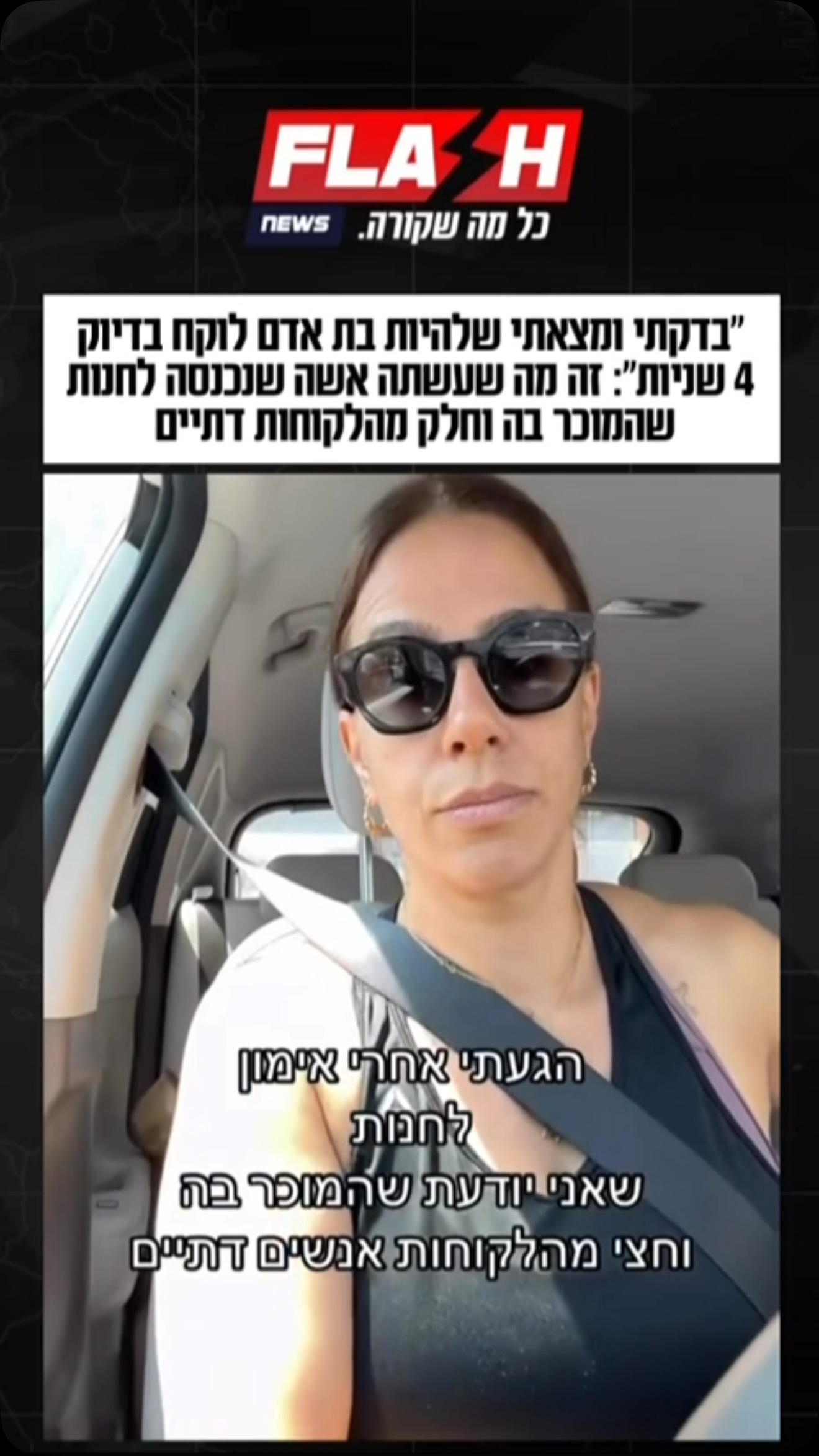 ״בדקתי ומצאתי שלהיות בת אדם לוקח בדיוק 4 שניות״: זה מה שעשתה...