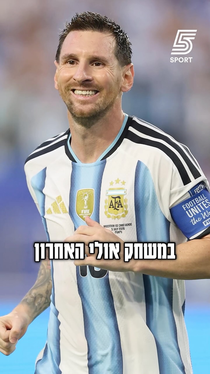 מי תניף את הגביע? 🏆...