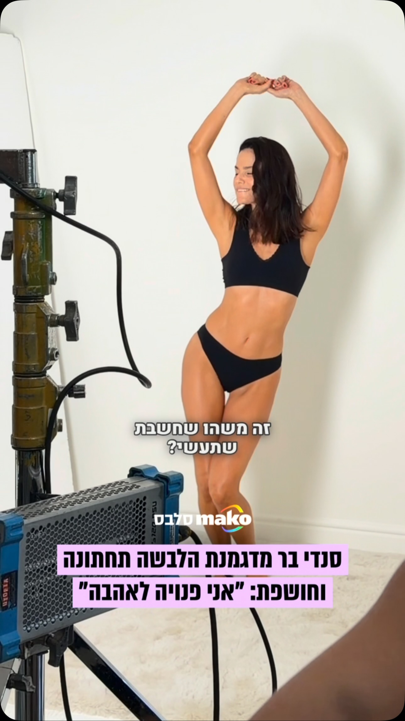 בגיל 50: סנדי בר חוזרת לאחד הקמפיין הראשונים שעשתה בקריירה...