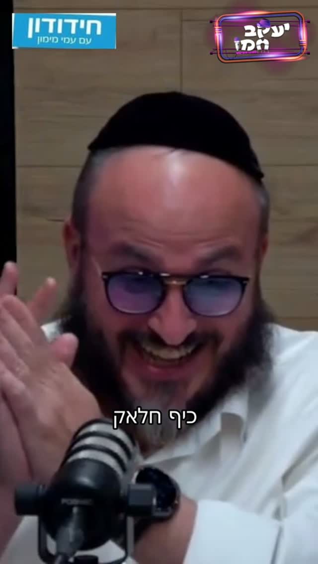 עמי מימון: יזלאמה...