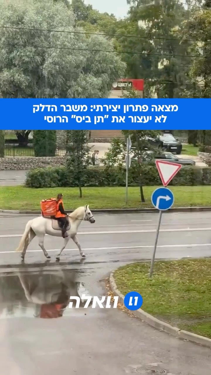 מחסור בדלק מאלץ את התושבים ברוסיה לחזור לאמצעי תחבורה...