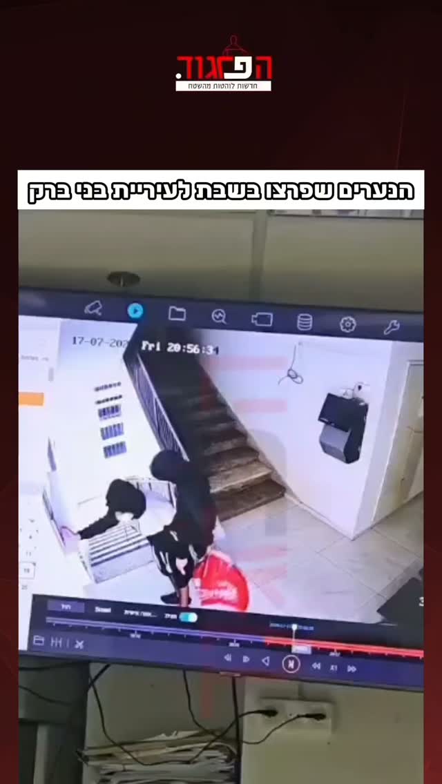 תיעוד: הנערים שפרצו בשבת לעיריית בני ברק...