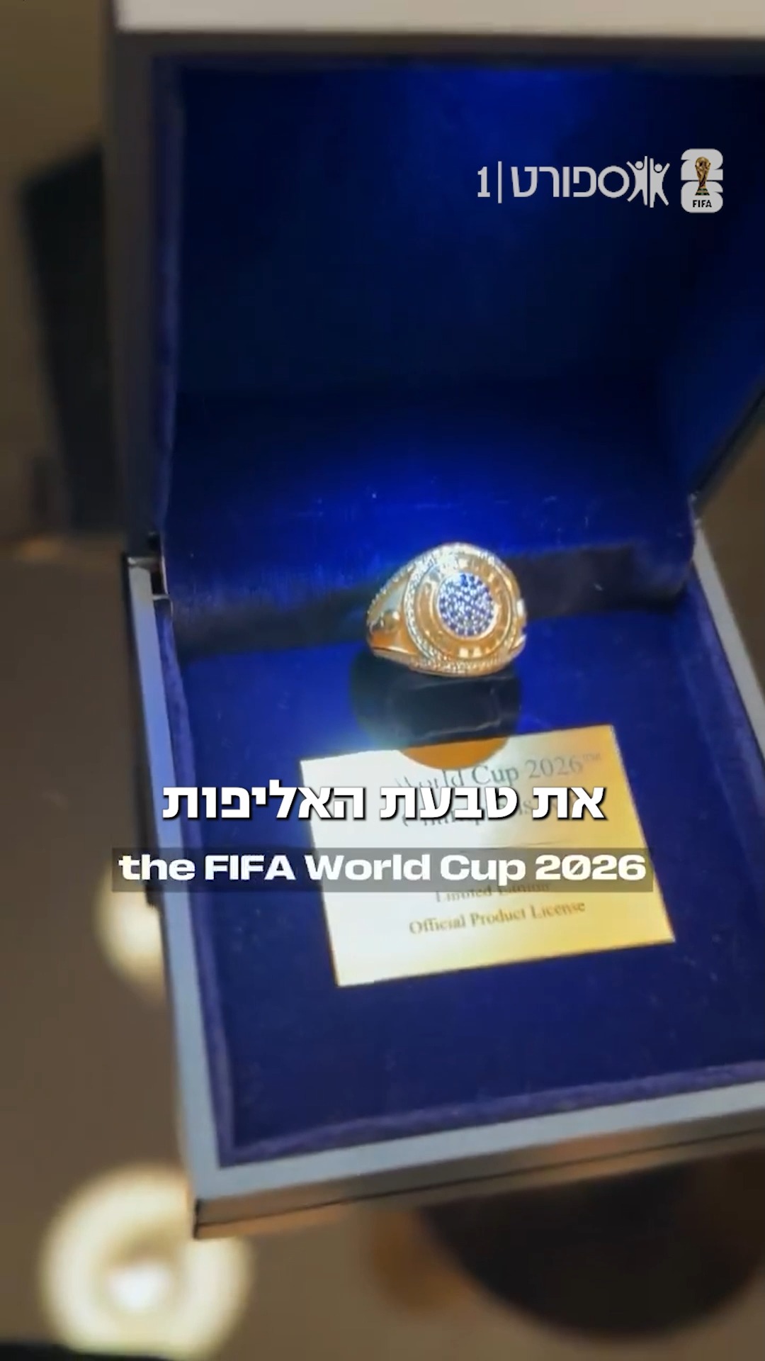 טבעות האליפות כבר מוכנות, של איזו נבחרת יהיו השחקני שיענדו...