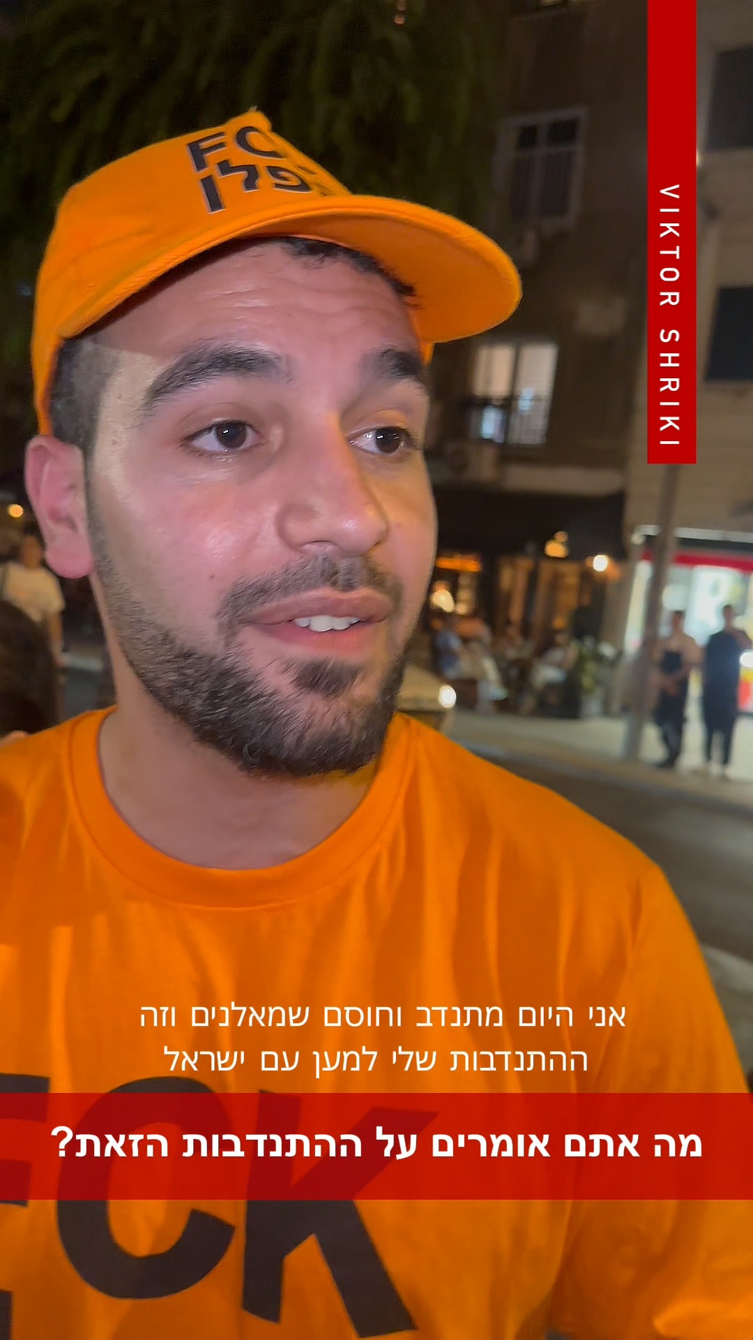דיווח: מה אתם אומרים על ההתנדבות שלו?...