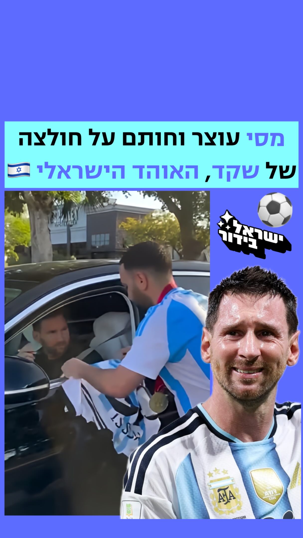 ⁨ ⁨ ⁨ ⁨ ⁨ הארכיון לא שוכח! 🙏🏻 מסי עוצר וחותם על חולצה של...