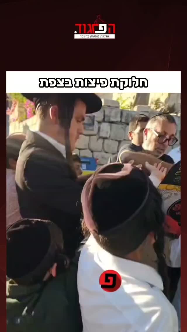 חלוקת פיצות בצפת...