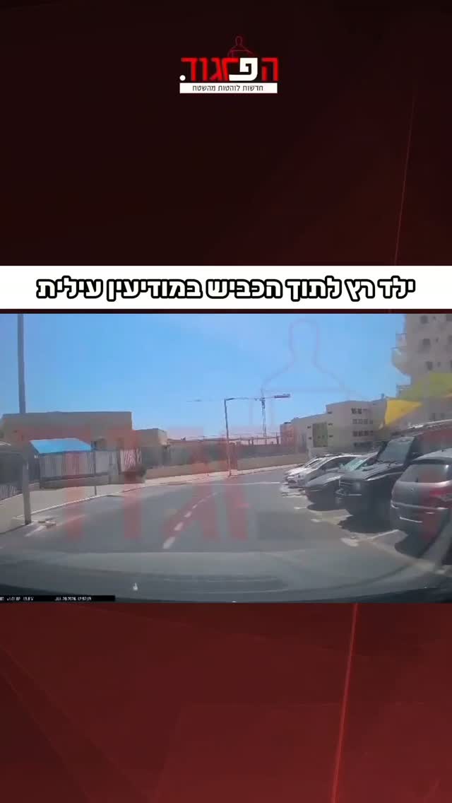 שבועיים לאחר האסון בברכפלד שוב מקרה שנגמר בנס רגע לפני אסון:...