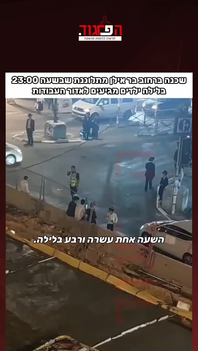 "מאיפה הילדים האלו באים. אין להם הורים"...