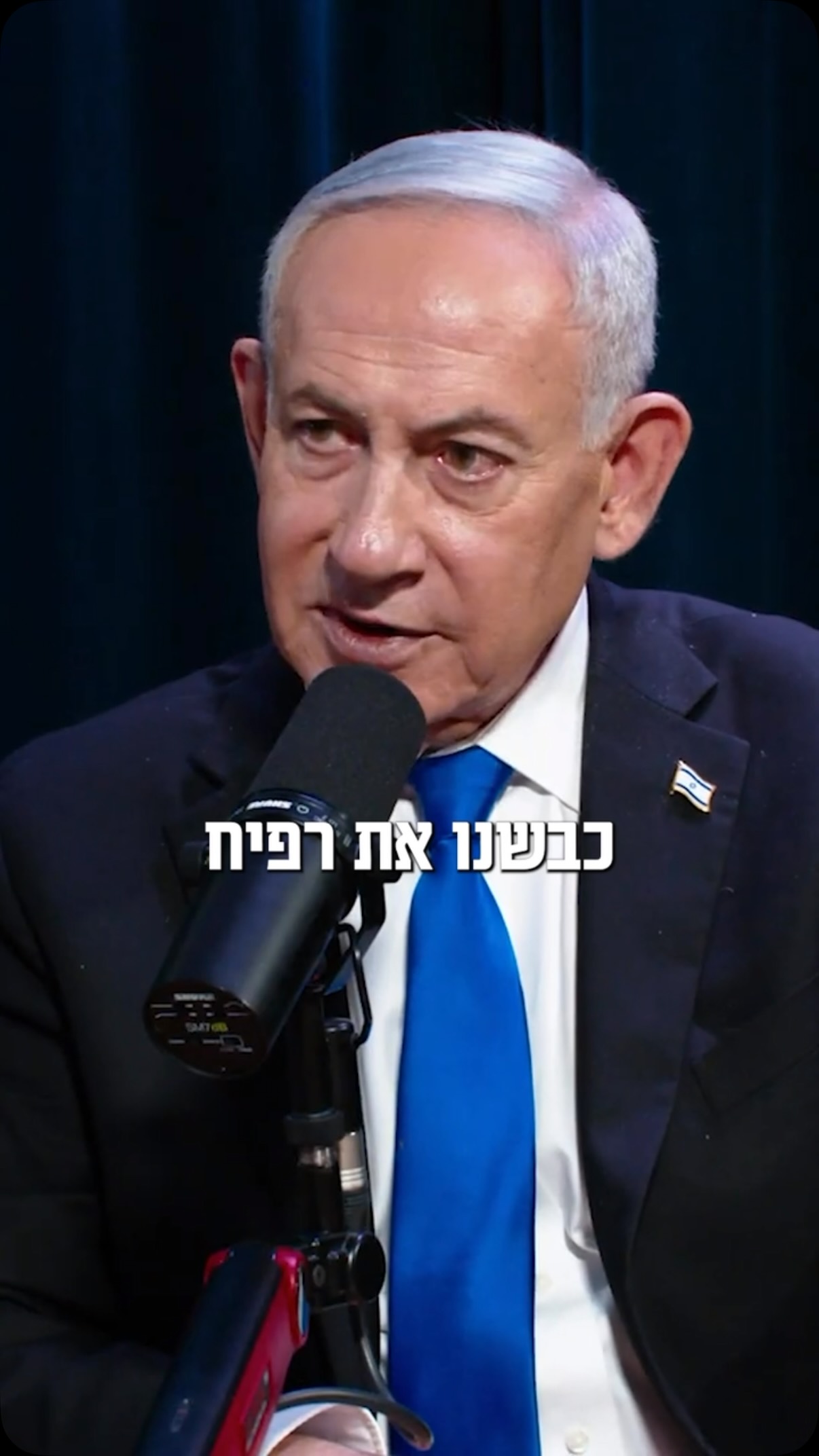 בנימין נתניהו: אני לא אכנע!...