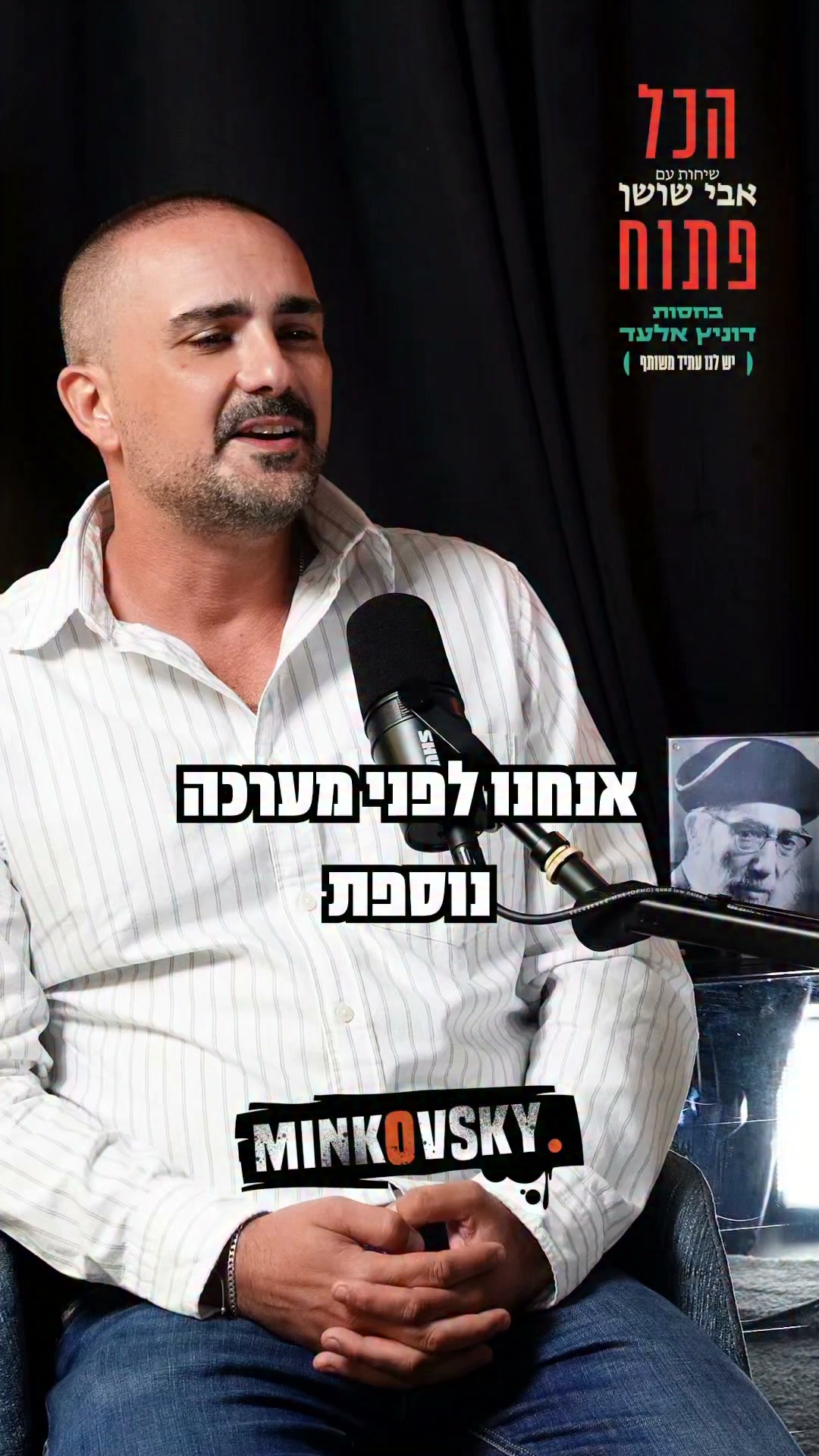 ⁨ ⁨ ⁨ ⁨ ⁨ ⁨ ⁨ ⁨ בנימין נתניהו: ״בסוף כדי להפיל את המשטר...