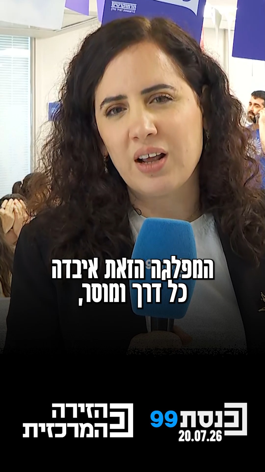 "ואטורי משתמש בחמאס כדי לנגח חברי אופוזיציה, הוא יורק בפני...