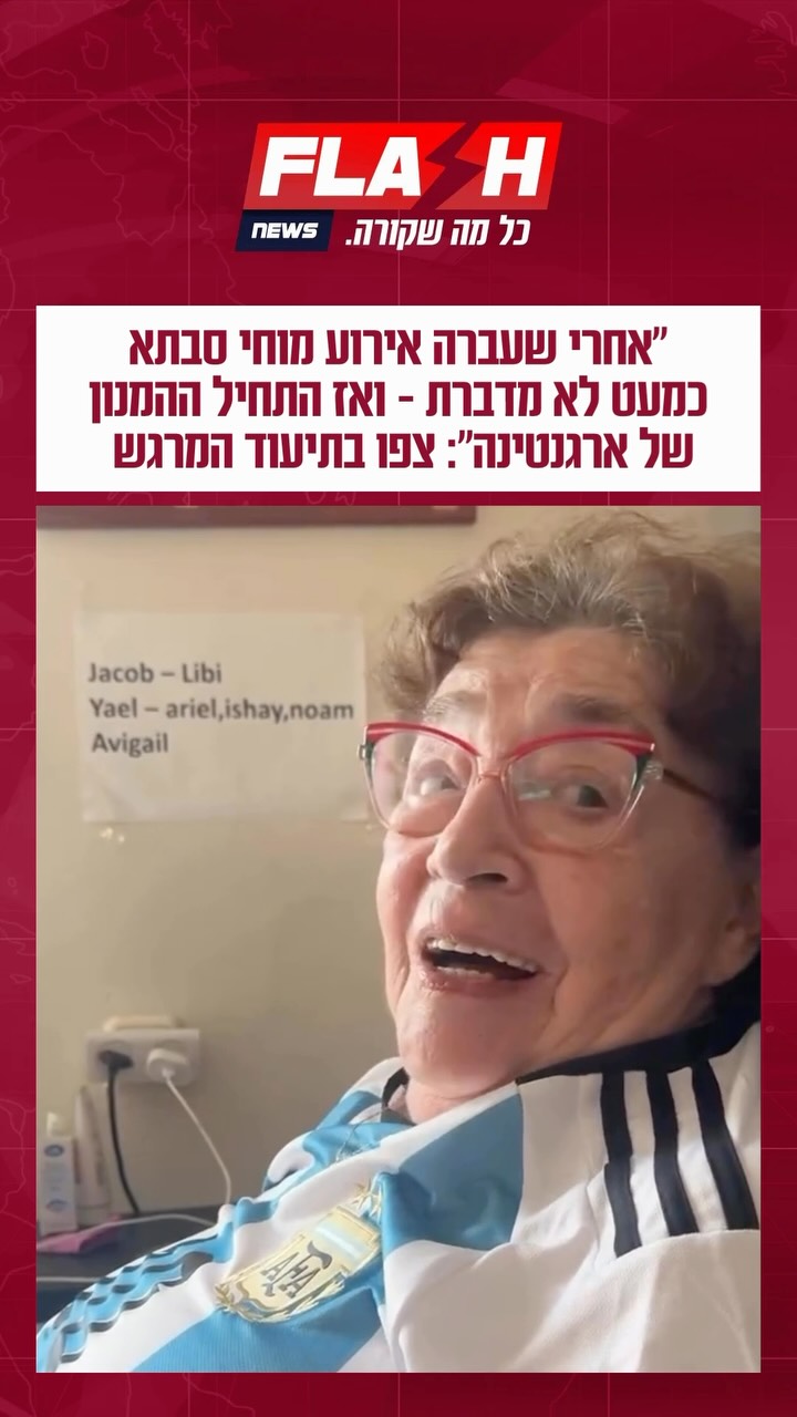 ״אחרי שעברה אירוע מוחי סבתא כמעט לא מדברת - ואז התחיל ההמנון...