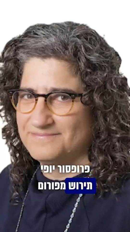 עמית סגל: יופי, פרופסור יופי...