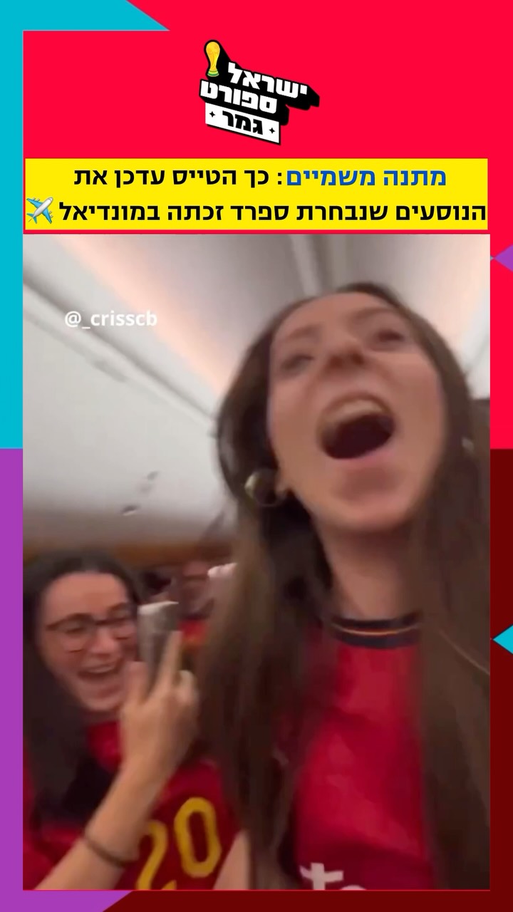 ⁨ ״מי שיש לו חולצה עם כוכב אחד, לצערי צריך לקנות חולצה חדשה״:...