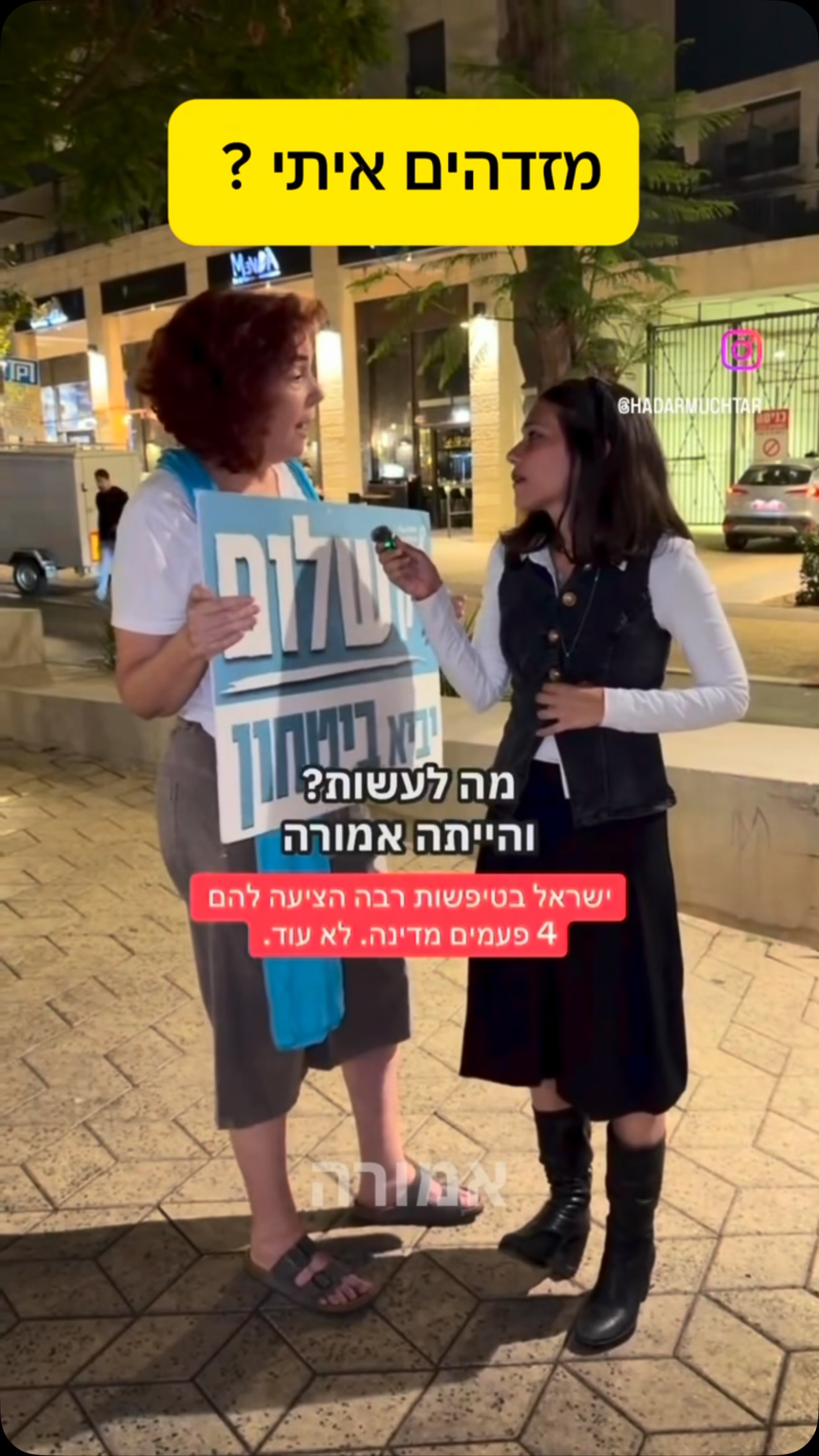 מזדהים איתי ?