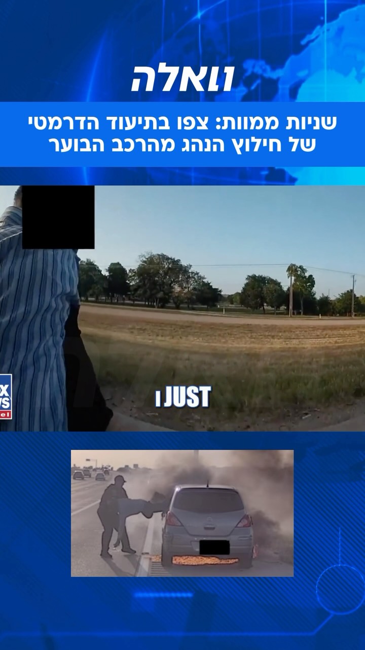 שניות ספורות מטרגדיה: תיעוד מטורף ממצלמת הגוף של שוטר בטקסס...
