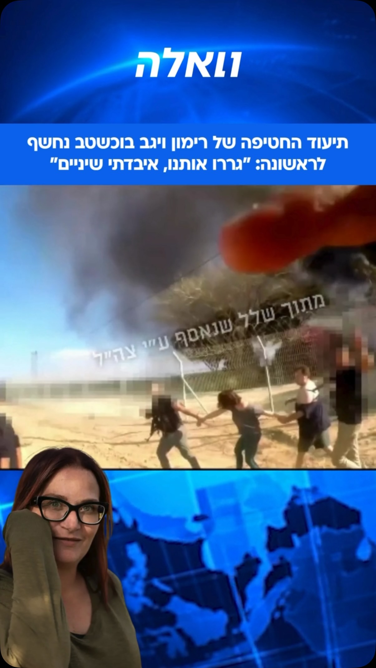 בתיעוד שהעבירו לה כוחות הביטחון נראים בני הזוג נמשכים...