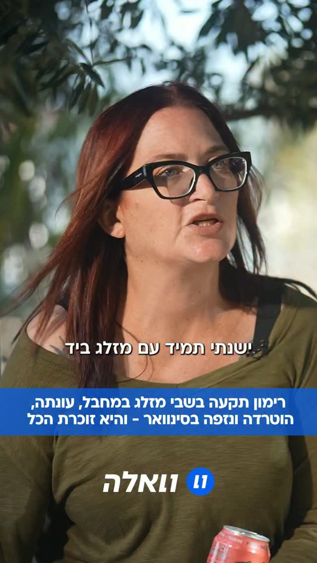 ⁨ בפירוט מצמרר, רימון בוכשטב-קירשט מגוללת לראשונה כל מה שקרה...