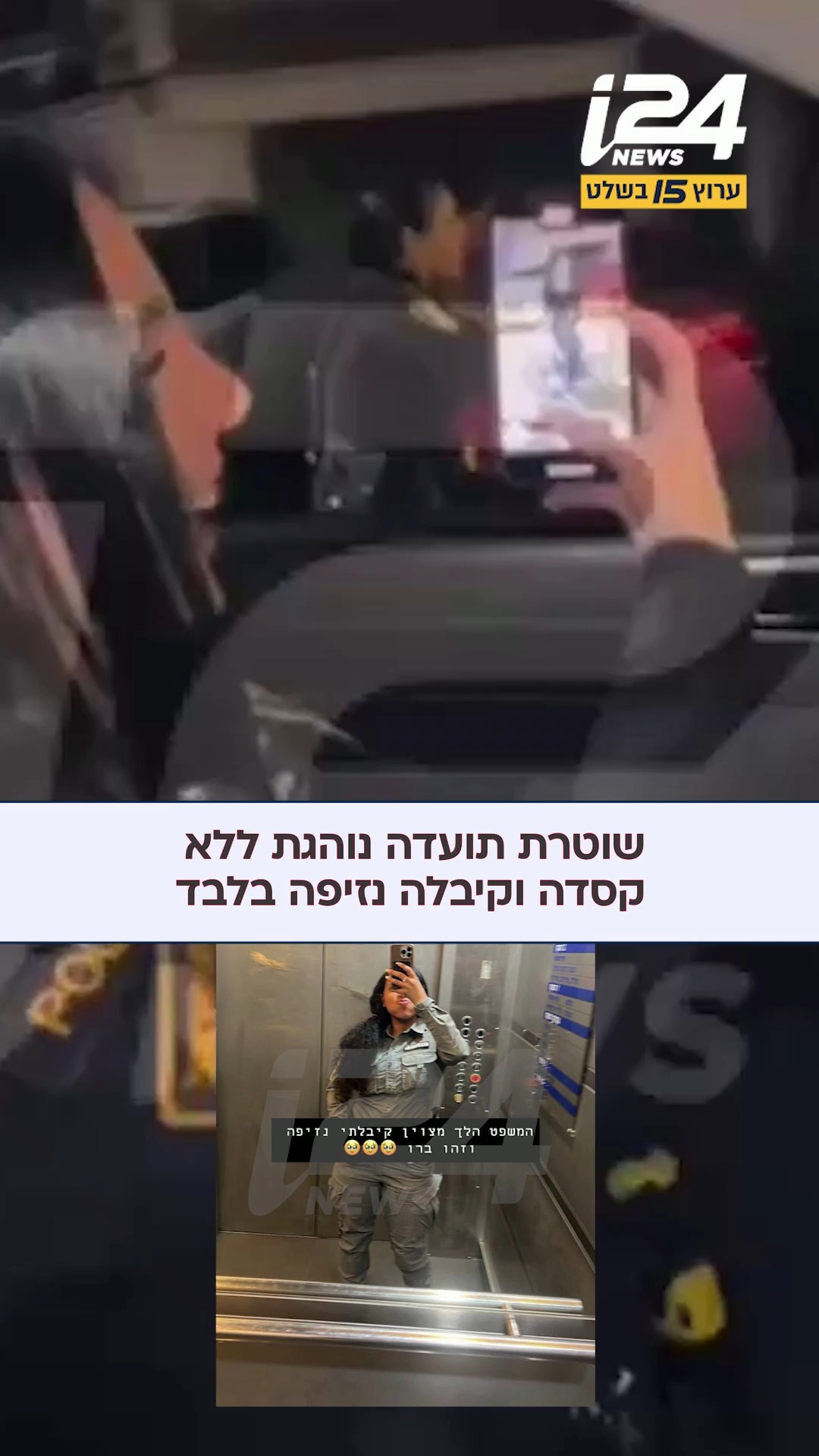 תיעוד: שוטרת תועדה נוהגת ללא קסדה, העונש שקיבלה - נזיפה...