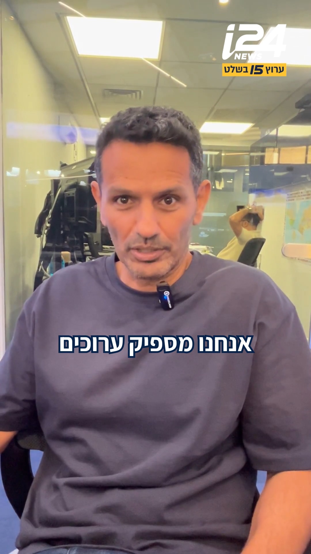⁨ למרות הפרסומים בכלי התקשורת השונים על כוננות מפני תקיפה...