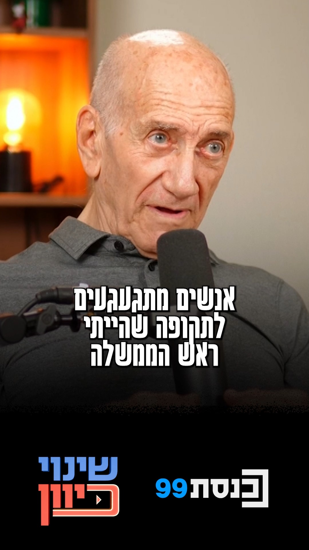 "‫אנשים מתגעגעים‬ ‫לתקופה שהייתי ראש‬ ‫הממשלה" 👇...