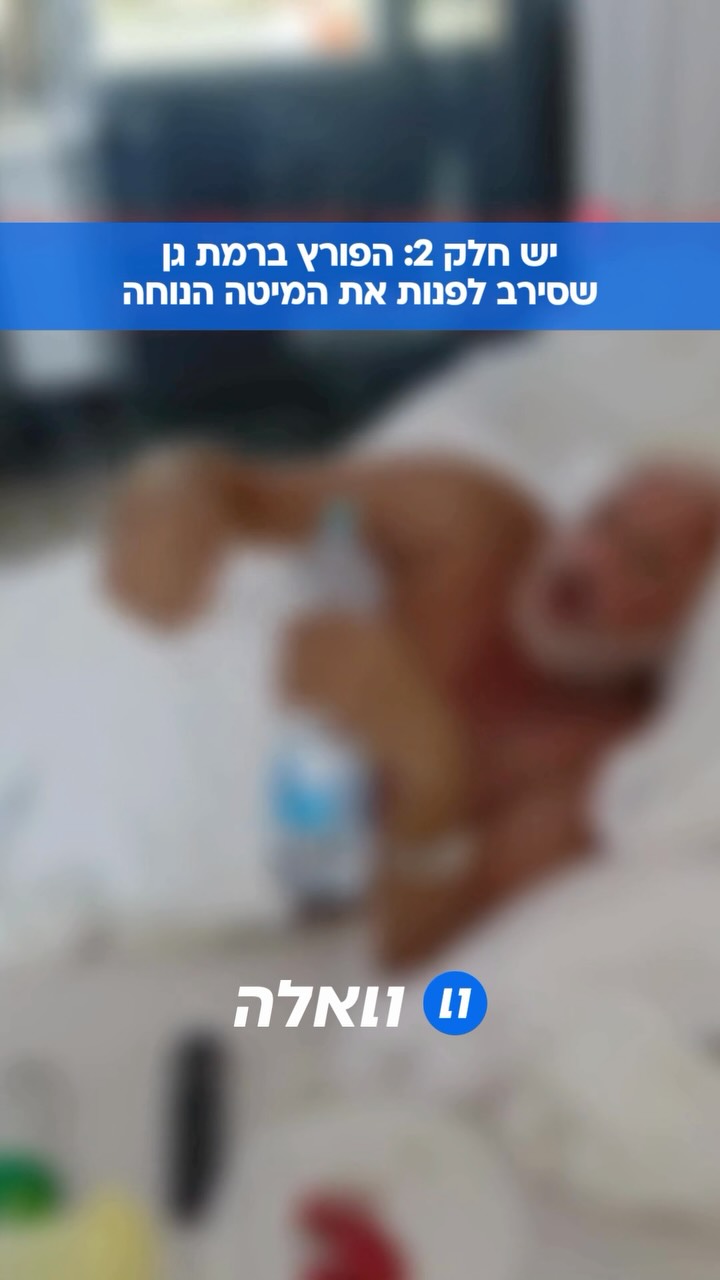 ⁨ ⁨ “תצא מהבית שלי” “לא רוצה!”...