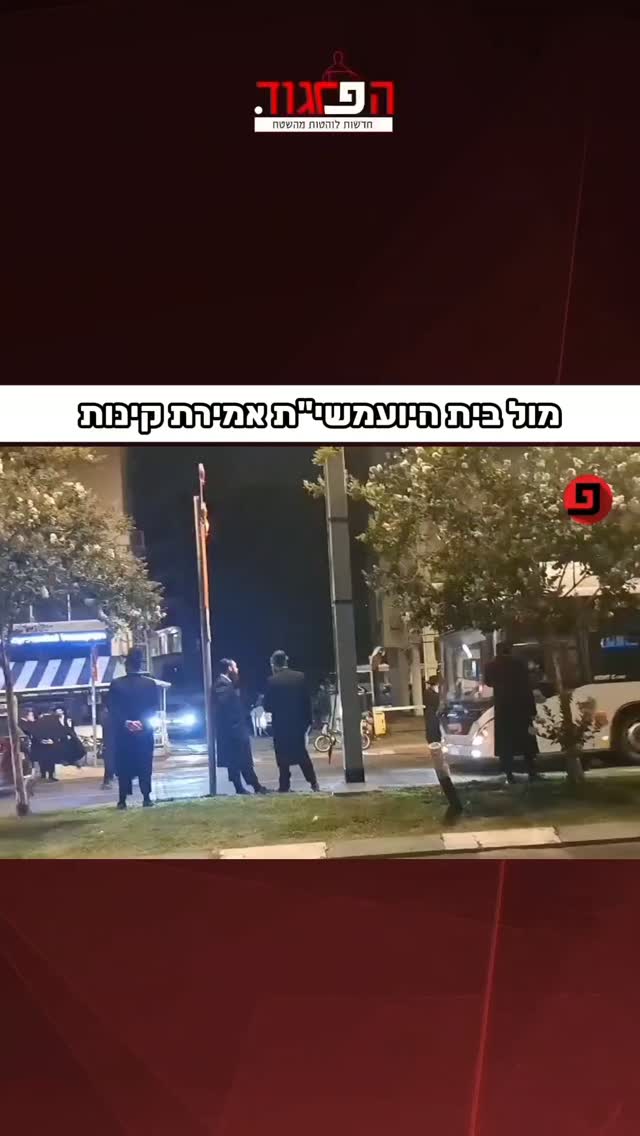 מול בית היועמשי"ת אמירת קינות...