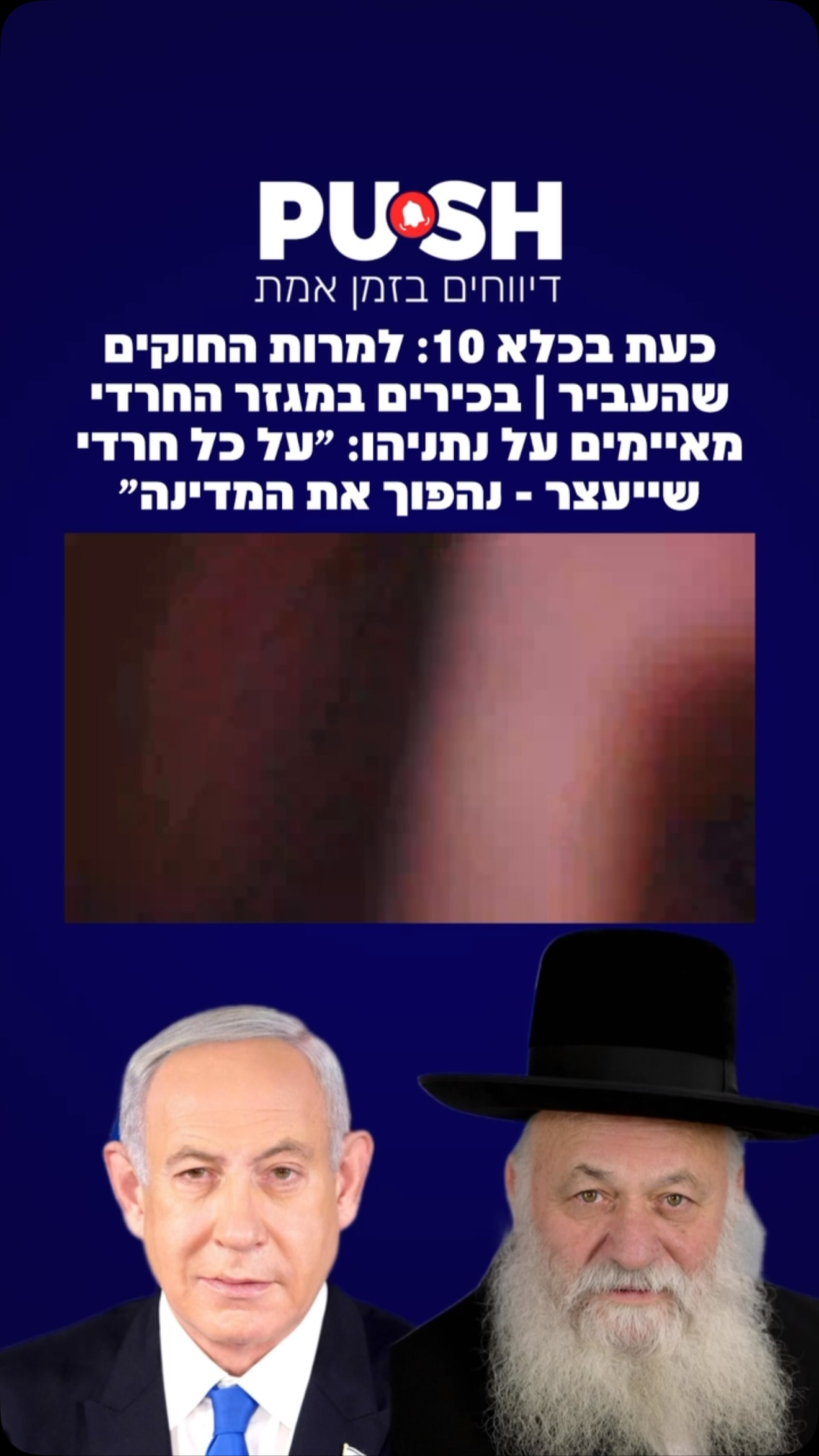 כעת בכלא 10: למרות החוקים שהעביר | בכירים במגזר החרדי מאיימים...