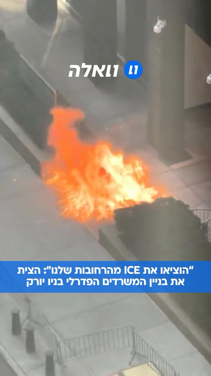 האירוע התרחש בבוקר מחוץ לבניין המשרדים הפדרלי על שם ג’ייקוב...