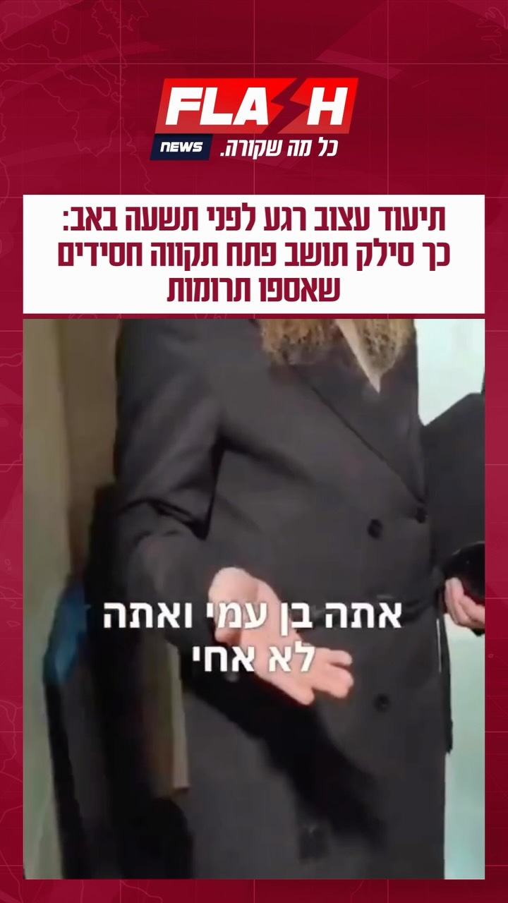 ⁨ ⁨ תיעוד עצוב רגע לפני תשעה באב: כך סילק תושב פתח תקווה...