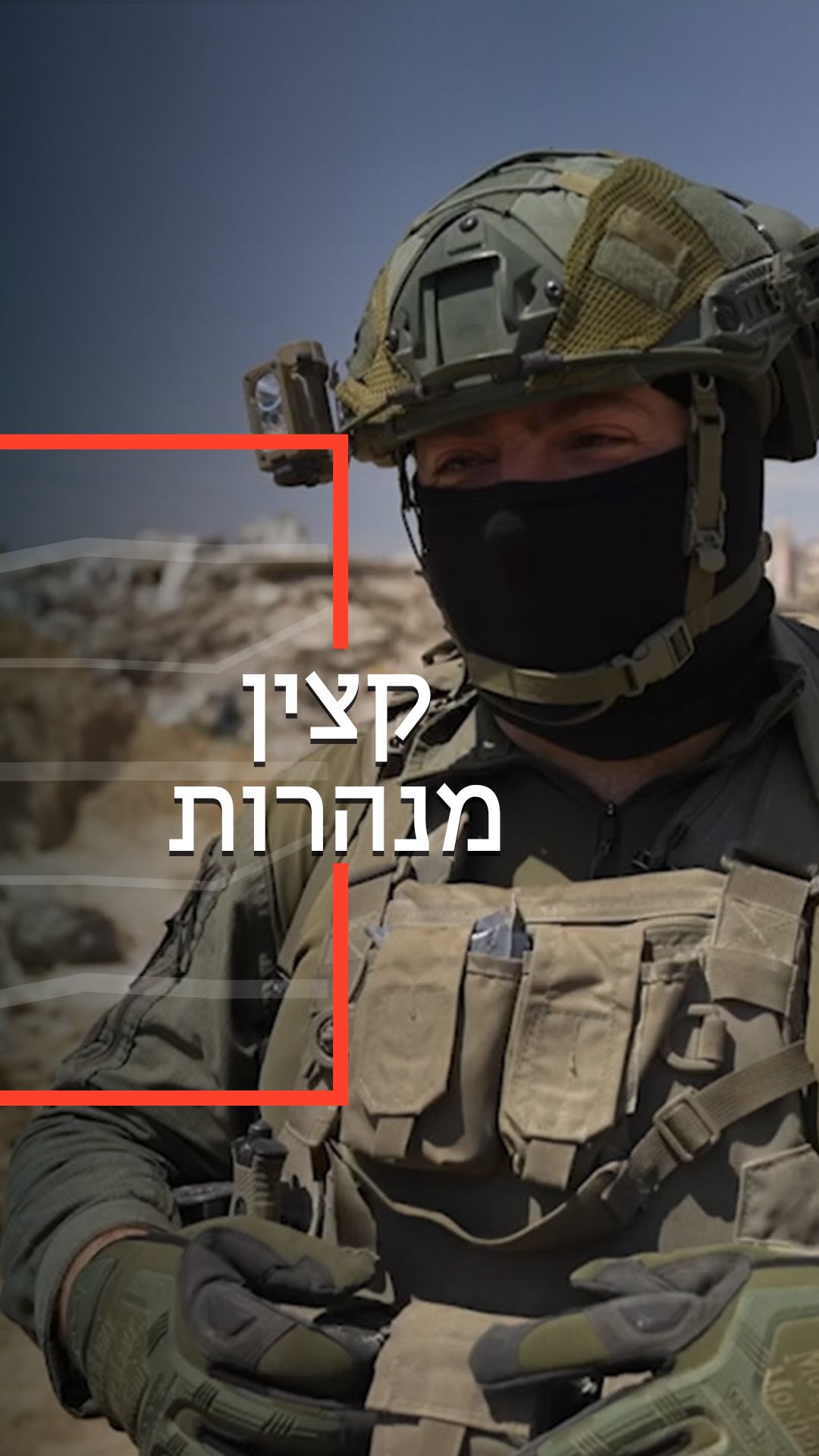 ⁨ ⁨ התחנה הבאה: פאתי עזה...