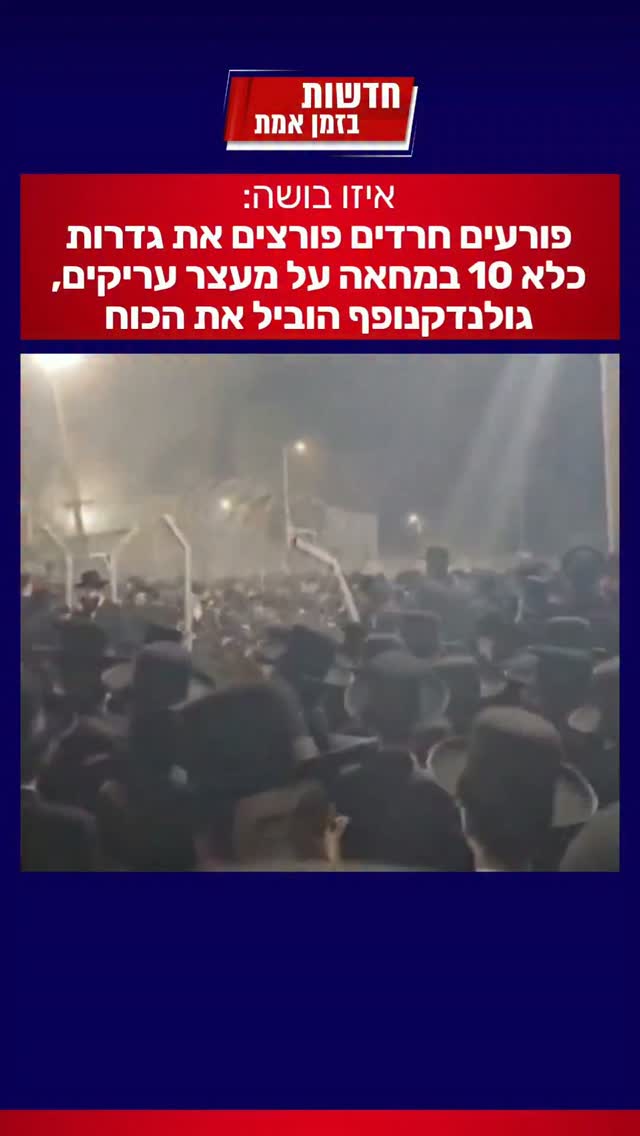פרעות בכלא 10 נגד מעצר עריקים - למרות החוקים שעברו...