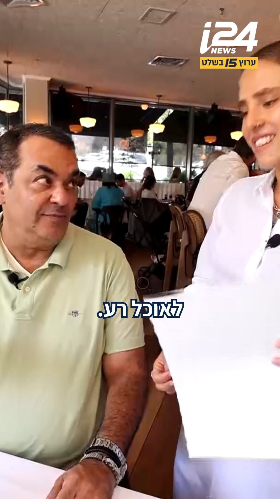 ⁨ הבראסרי שכבש את ניב גלבוע: כמה קיבלה במדד המסעדה שמבטיחה...