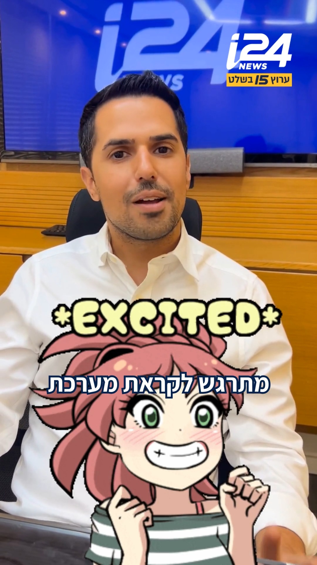 מה שונה במערכת הבחירות הקרובה לאלה שקדמו לה - ומה הכי מרגש את...