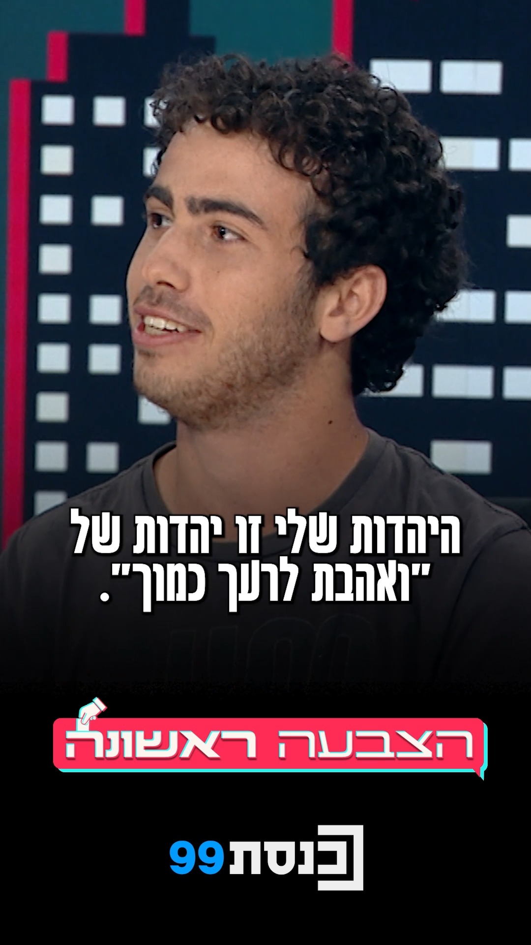 "גם אדם‬ ‫שלא חובש כיפה ‫הוא יהודי באותה‬ ‫מידה, ‫היהדות...