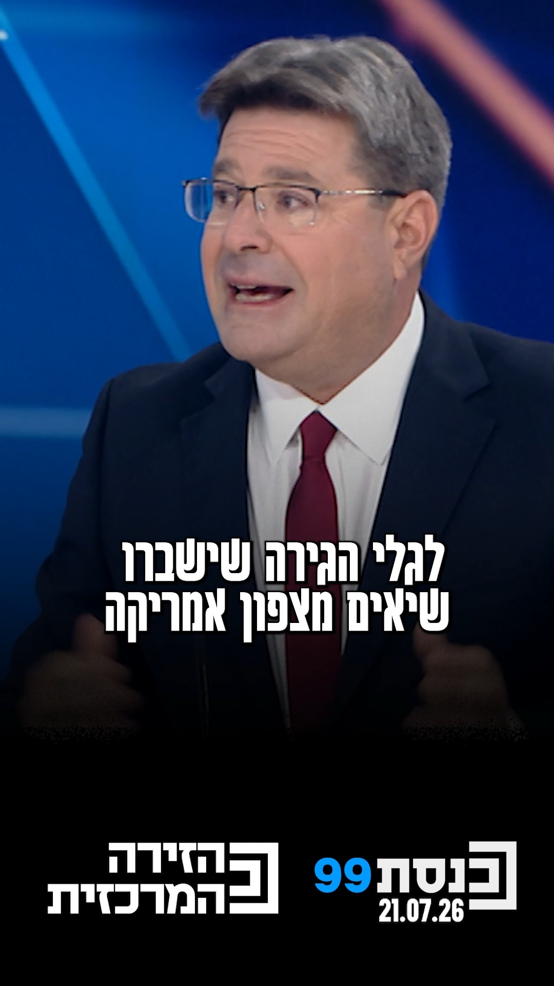 "מדינת ישראל חייבת להיערך ברצינות לשנת 2027 לגלי הגירה שישברו...