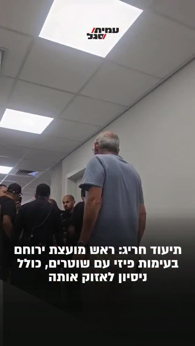 ⁨ תיעוד חריג: ראש מועצת ירוחם בעימות פיזי עם שוטרים, כולל...