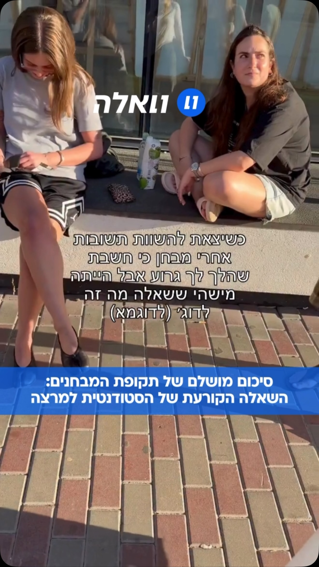 יכל לקרות לכולנו: סטודנטיות באוניברסיטת רייכמן תיעדו את...