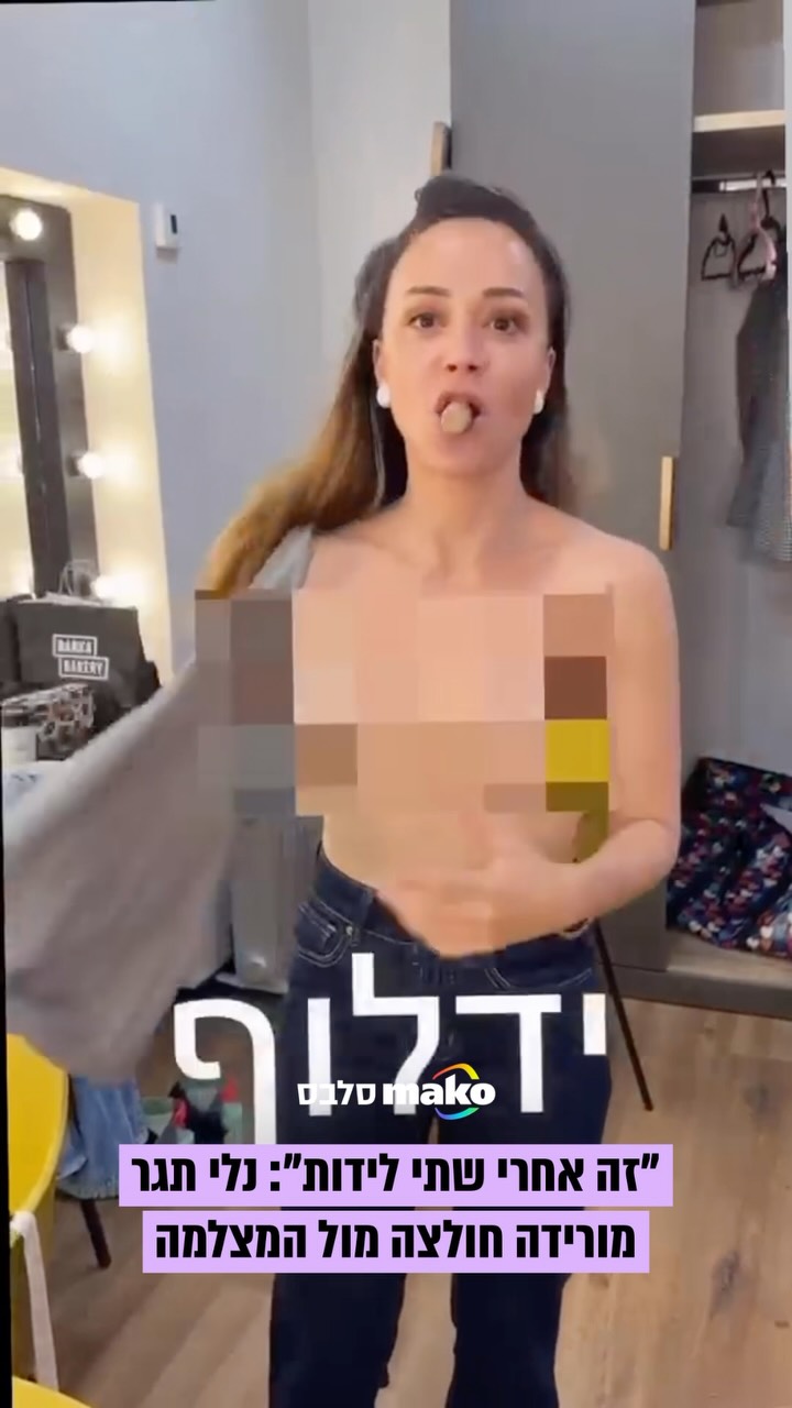 "חייב שערורייה לטראפיק. שזה ידלוף בבקשה": נלי תגר העלתה סרטון...