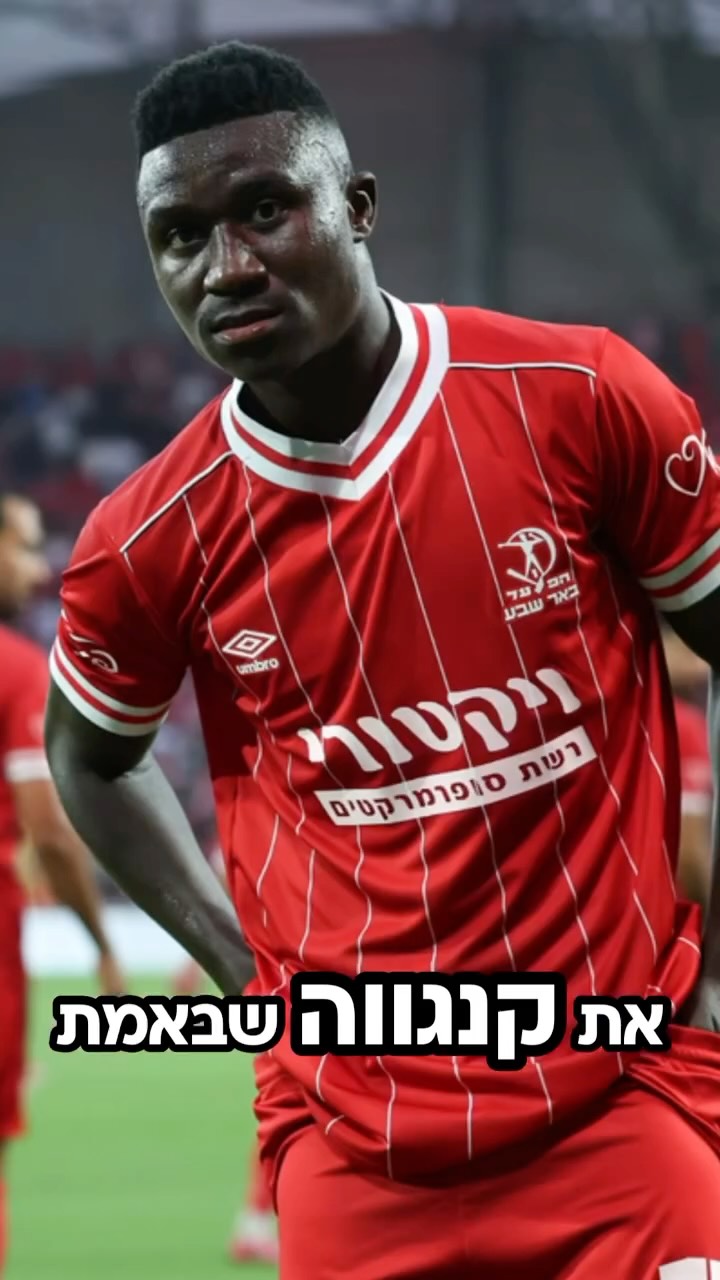 ⁨ האם באר שבע תצליח לשמור את קינגס קאנגווה?...