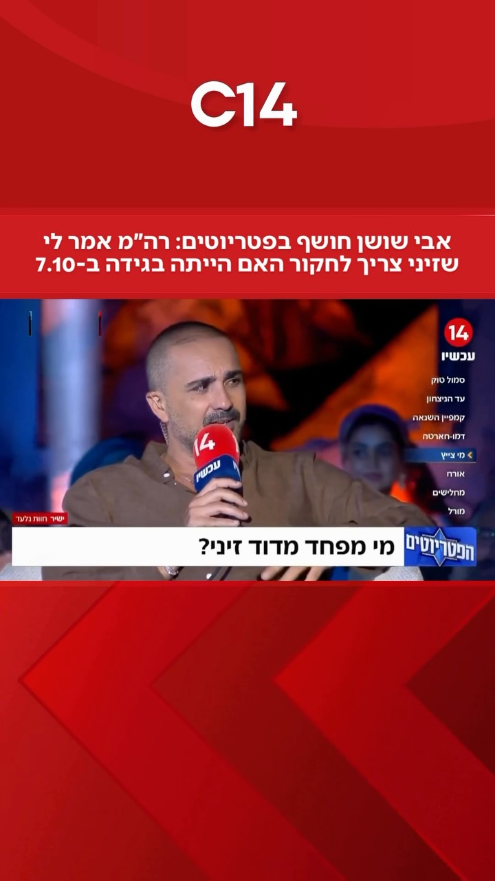 אבי שושן חושף בפטריוטים: רה"מ נתניהו אמר לי שראש השב"כ צריך...