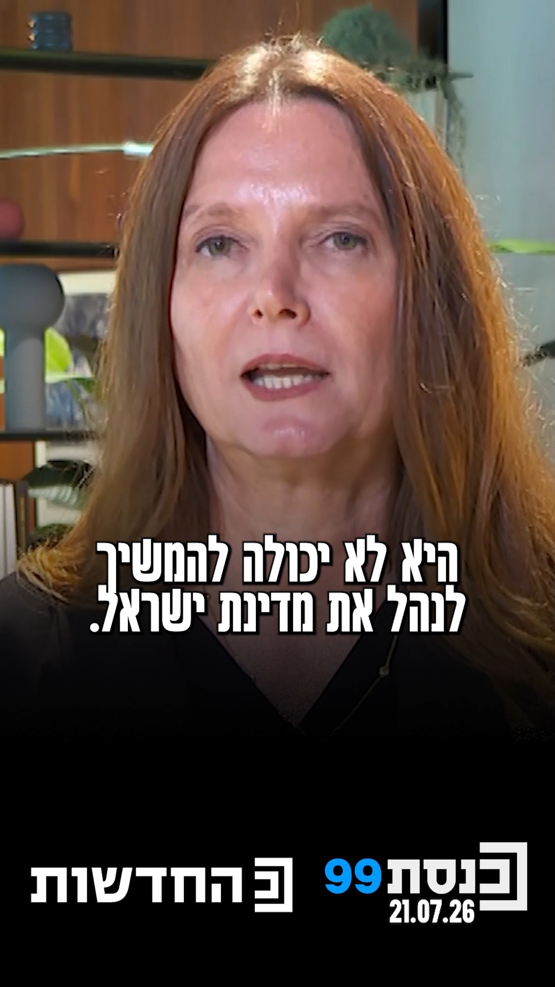"אם הליכוד מוכן להיכנס על חיזוק בית המשפט העליון, ועדת חקירה...