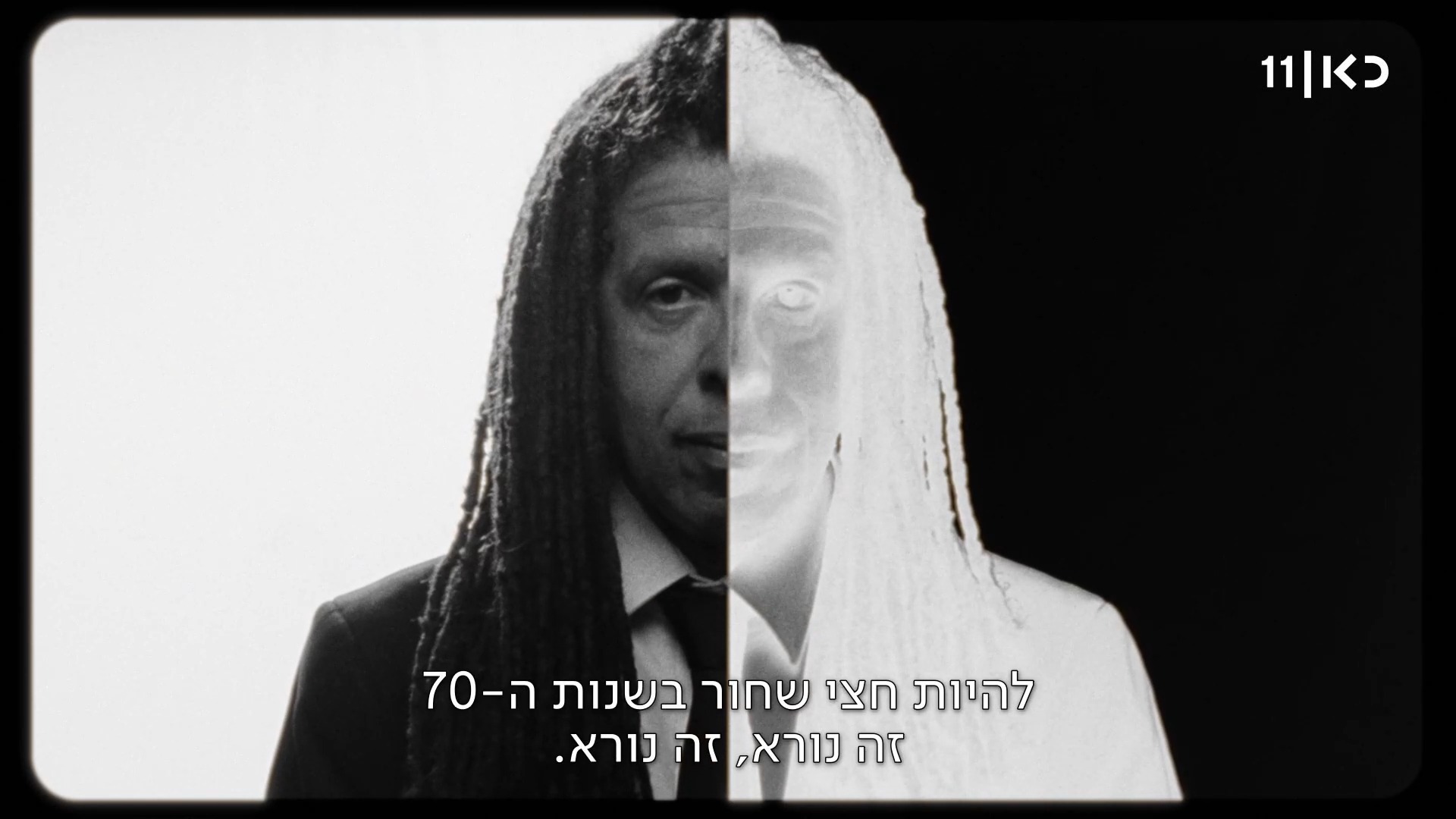 "הייתי נראה שונה ומרגיש שונה"...