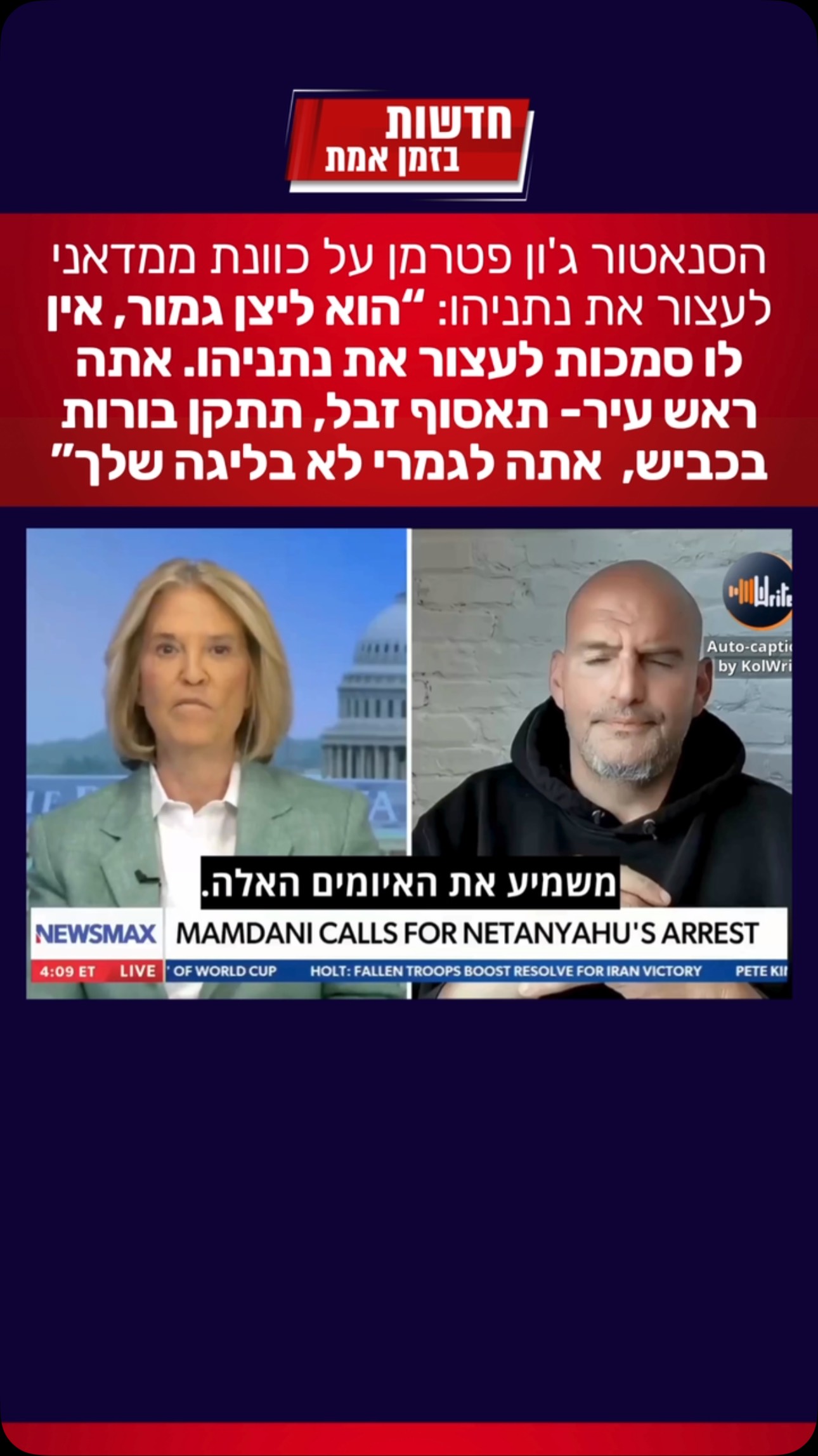 הסנאטור הדמוקרטי ג’ון פטרמן על כוונת ממדאני לעצור את נתניהו:...