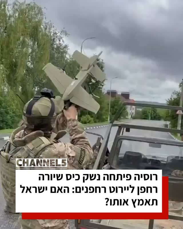 רוסיה פיתחה נשק כיס שיורה רחפן ליירוט רחפנים: האם ישראל תאמץ...