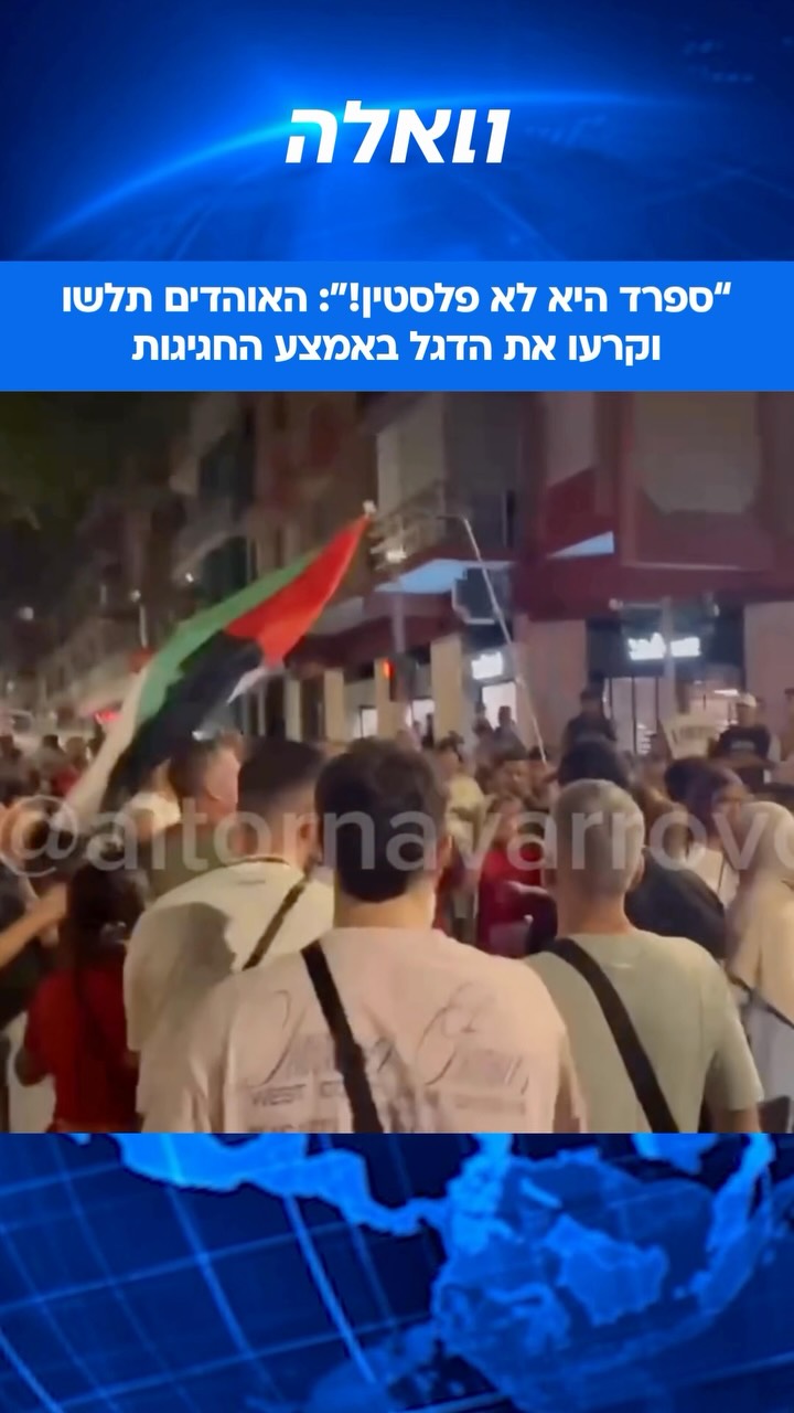 גבר הגיע לחגיגות מונדיאל של ספרד עם דגל פלסטיני וקרא “תחי...