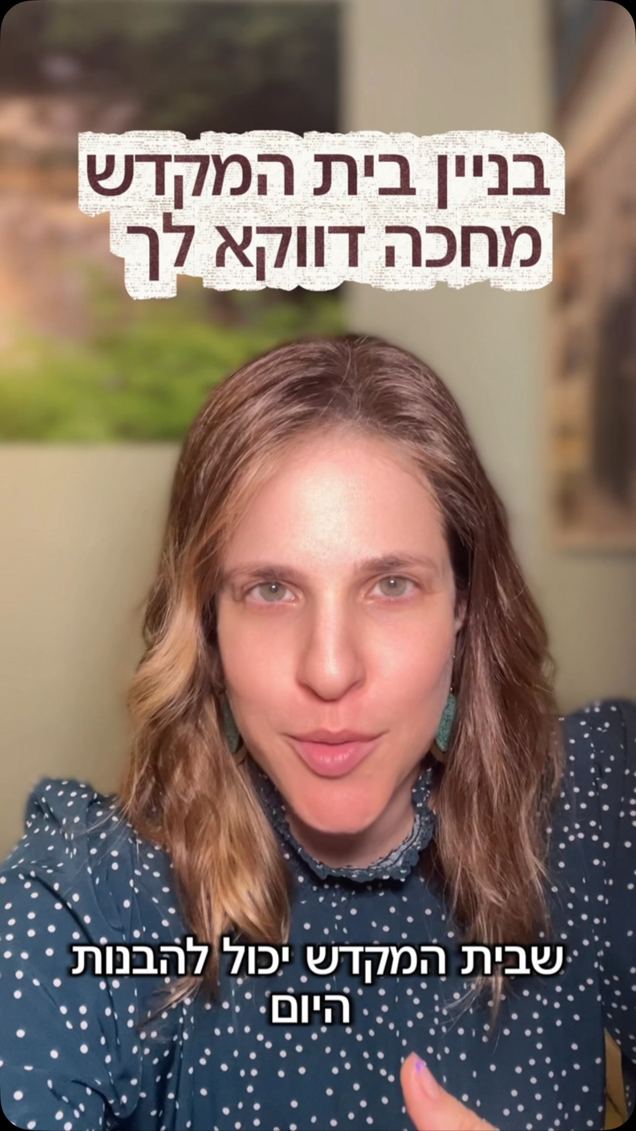 בניית בנין בית המקדש תלוי בכל אחד מאיתנו 💪...