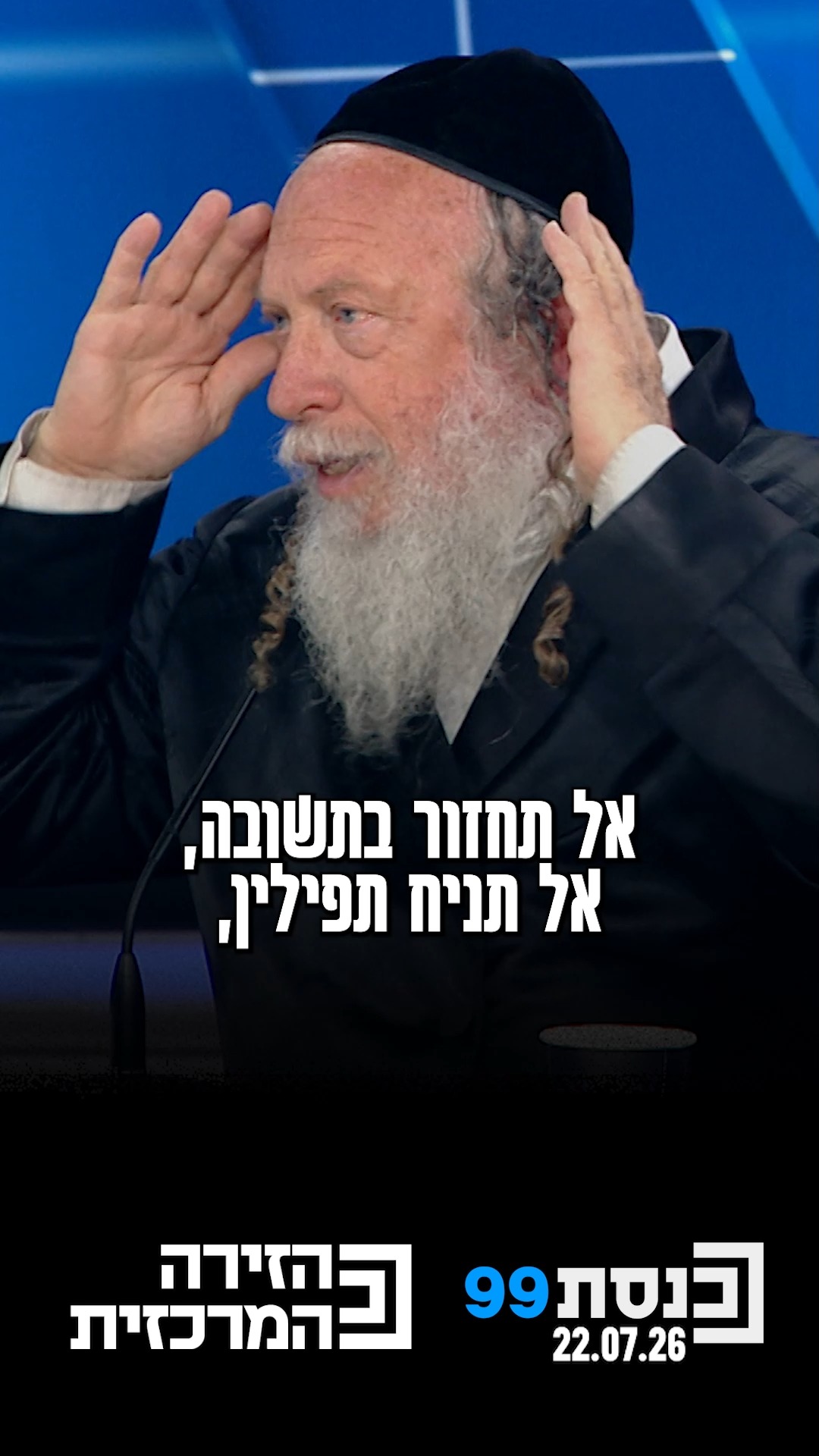 "'ואהבת לרעך כמוך', כולם מדברים על זה היום אבל השאלה היא איך...